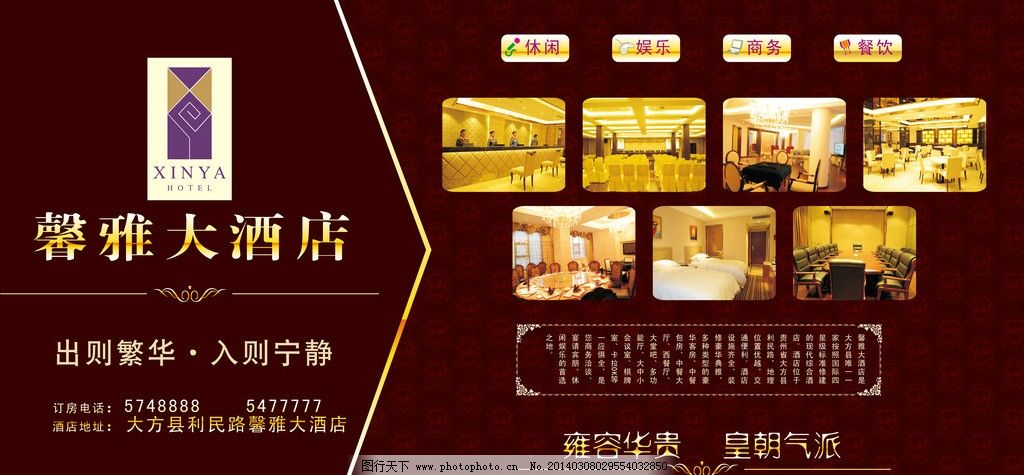 馨雅大酒店燈箱廣告 彰顯品牌魅力的酒店設計素材