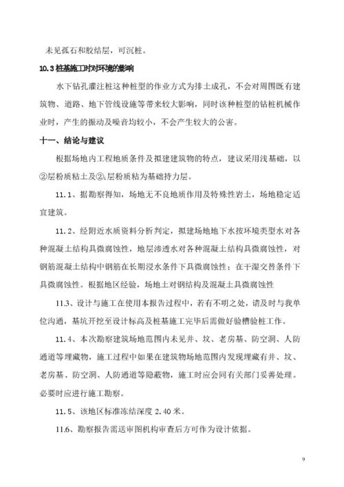 城區(qū)鍋爐房擴(kuò)建項(xiàng)目巖土工程勘察報告工程設(shè)計